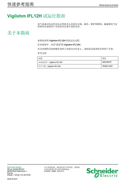 schneider施耐德Vigilohm IFL12H 试运行指南